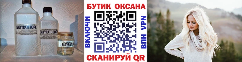 Бутират вода  Чухлома 